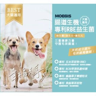 Moegis腸道生機專利RBE益生菌