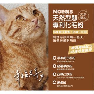 Moegis  天然型態專利化毛粉