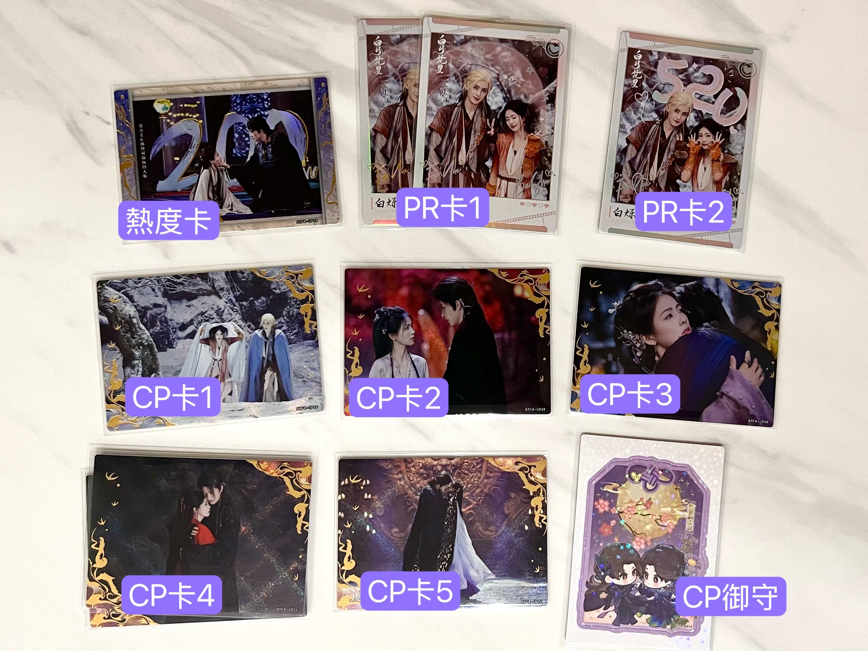 白月梵星 白爍梵樾CP（國內中文版）