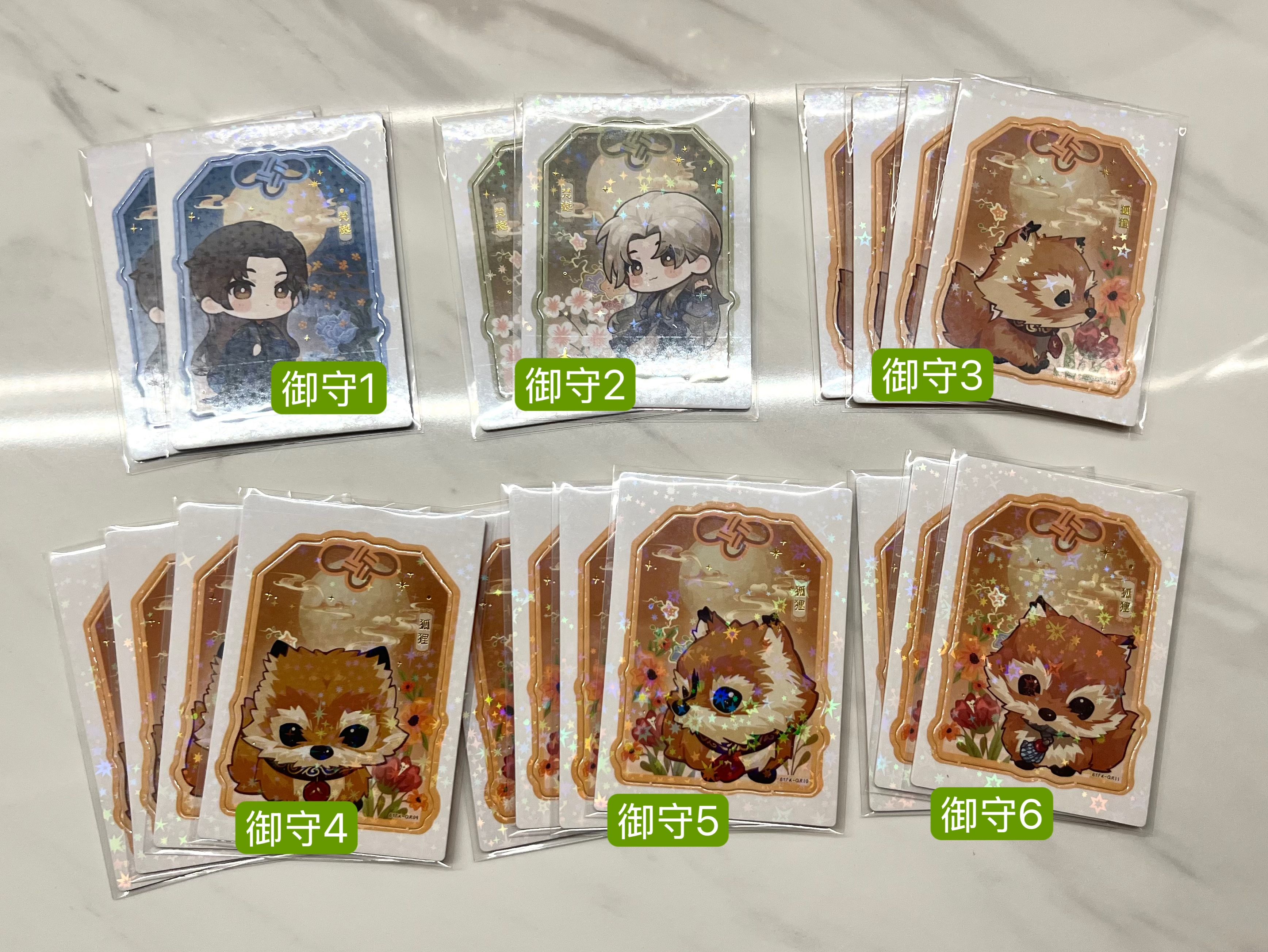 白月梵星 御守（國內中文版）