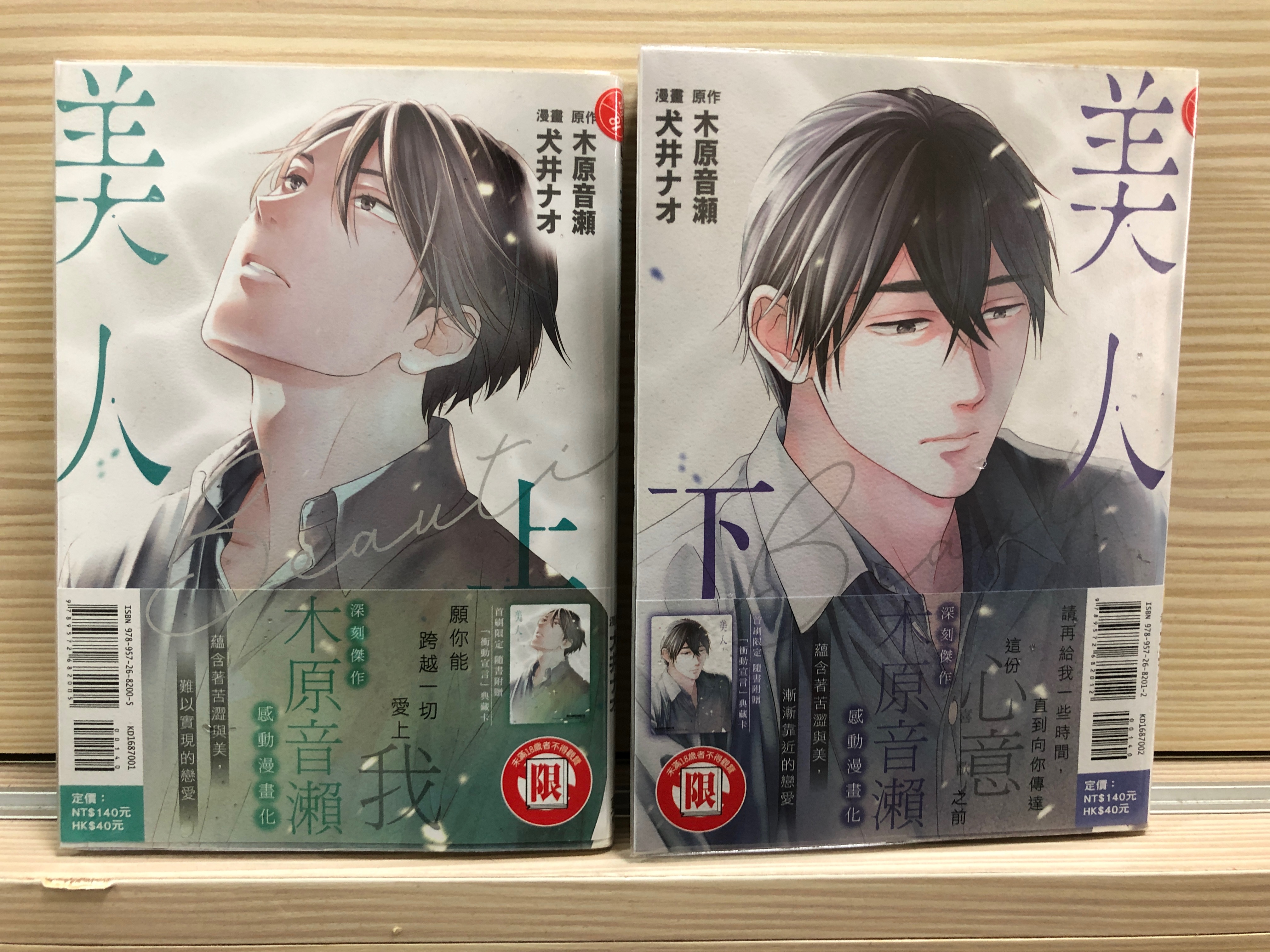 二手BL漫，出租書保存良好無店章有書套，記得下手續費10元