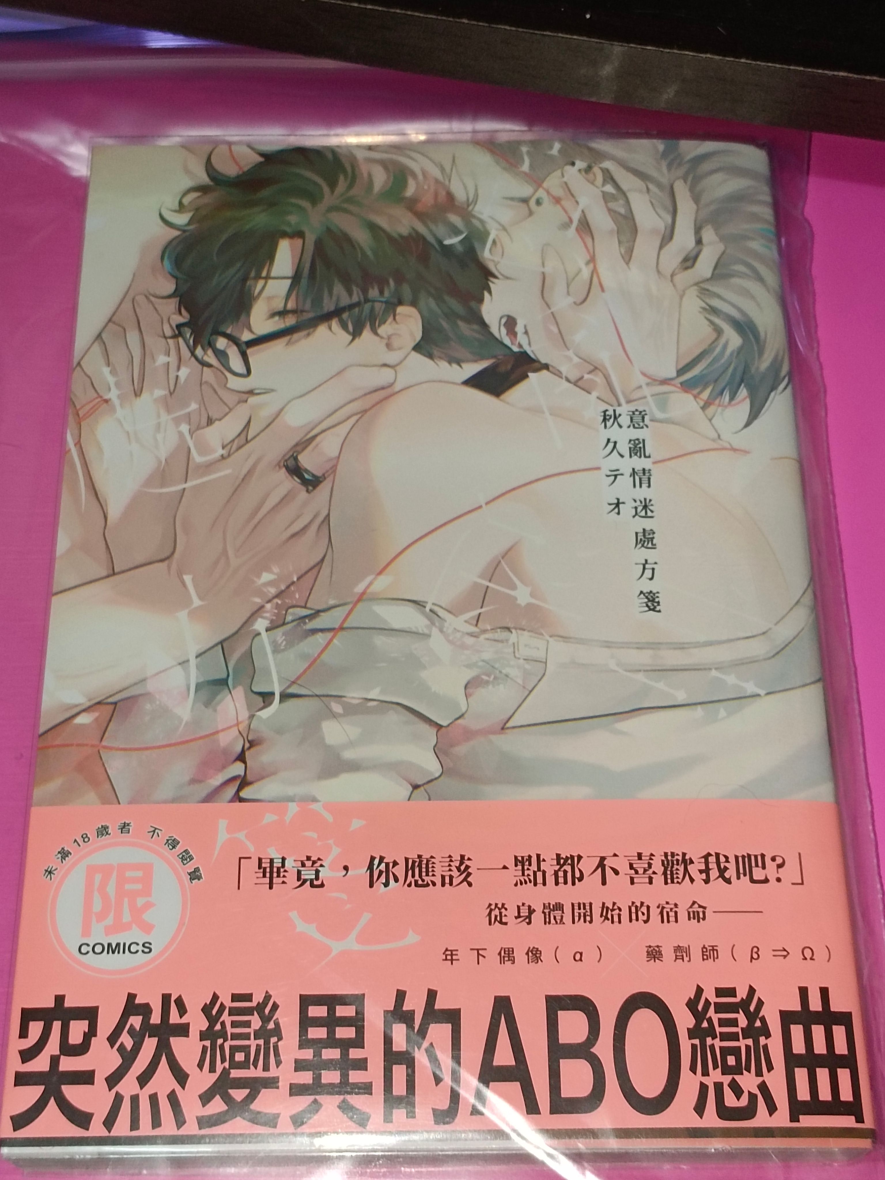 意亂情迷處方箋 再版
