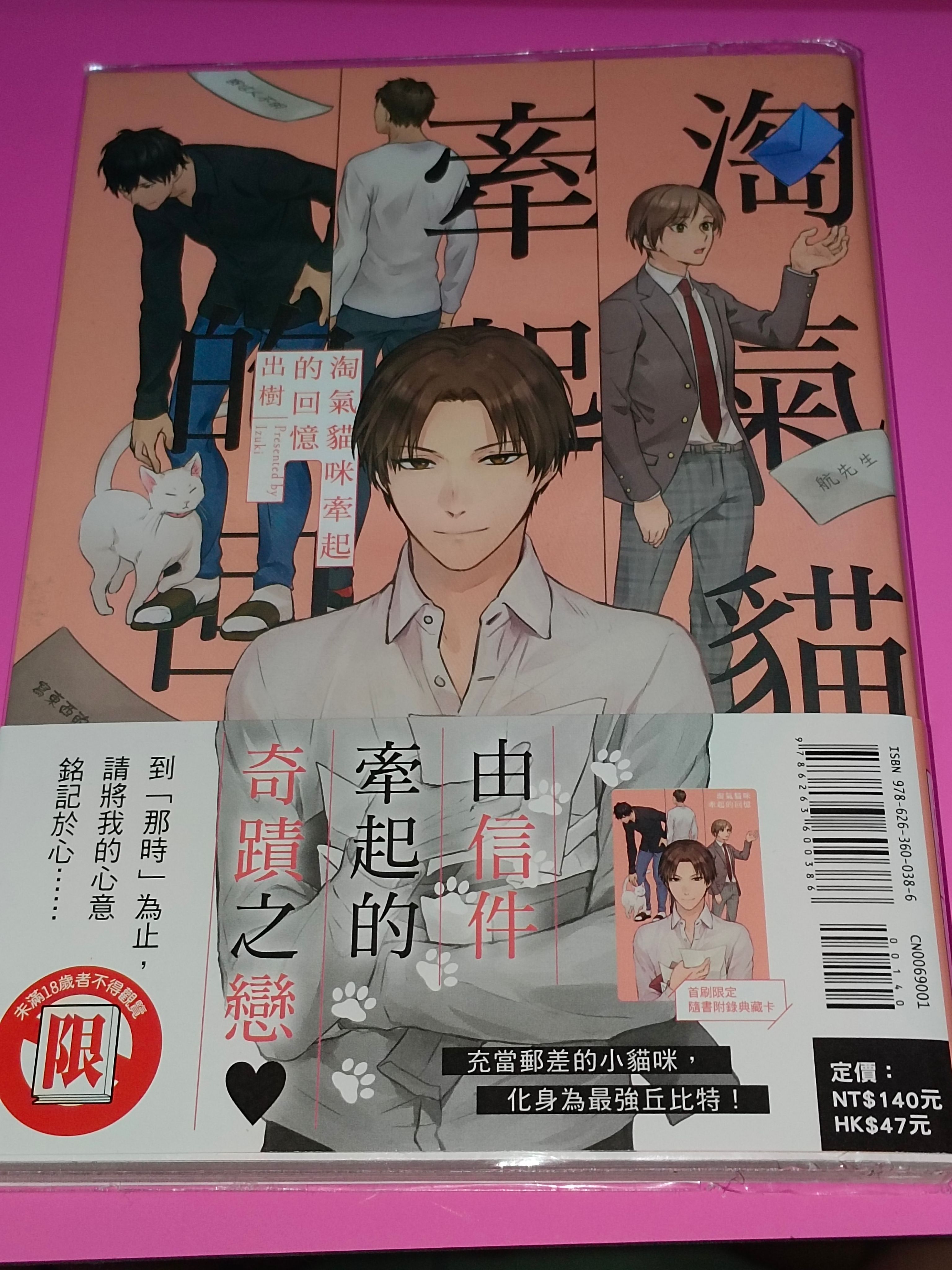淘氣貓咪牽起的回憶