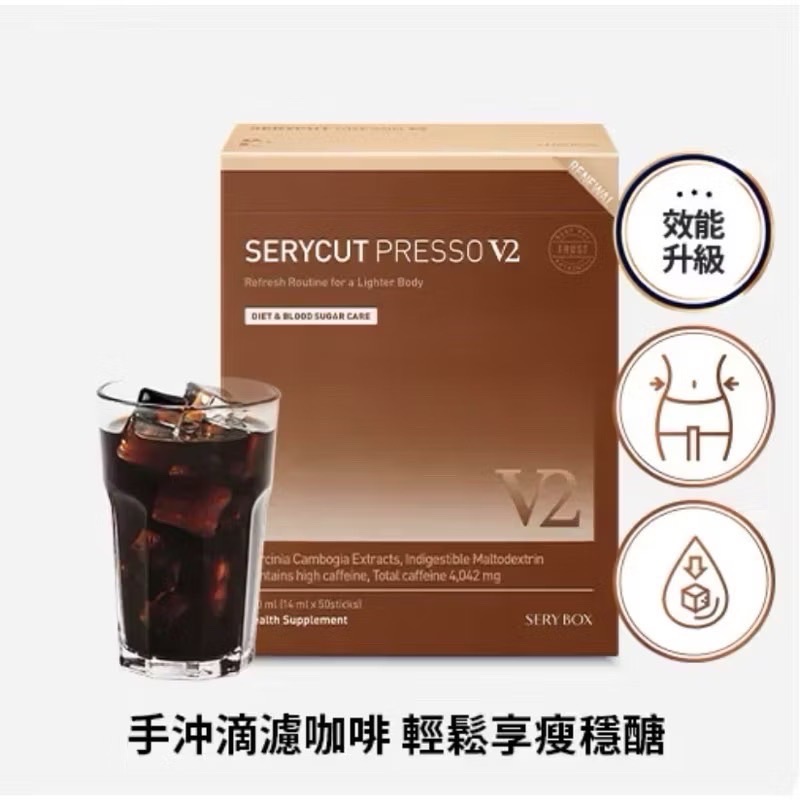 SERYBOX SERYCUT PRESSO V2藤黃果咖啡