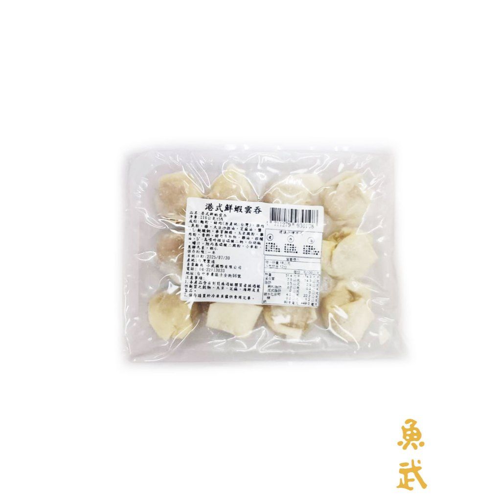 [魚武]港式鮮蝦雲吞12粒180G /899免運/7-11店到店/6061