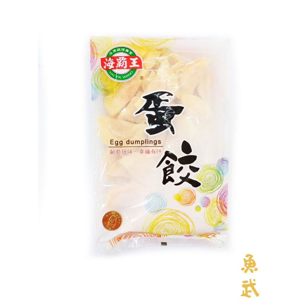 [魚武]海霸王蛋餃1kg約65粒/盒 /899免運/7-11店到店/1009-1