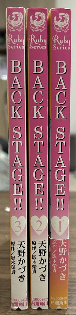 BACK STAGE!!（小說）
