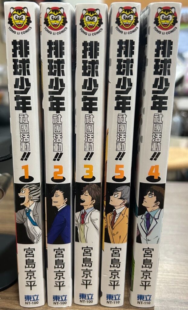 排球少年社團活動！！1-5