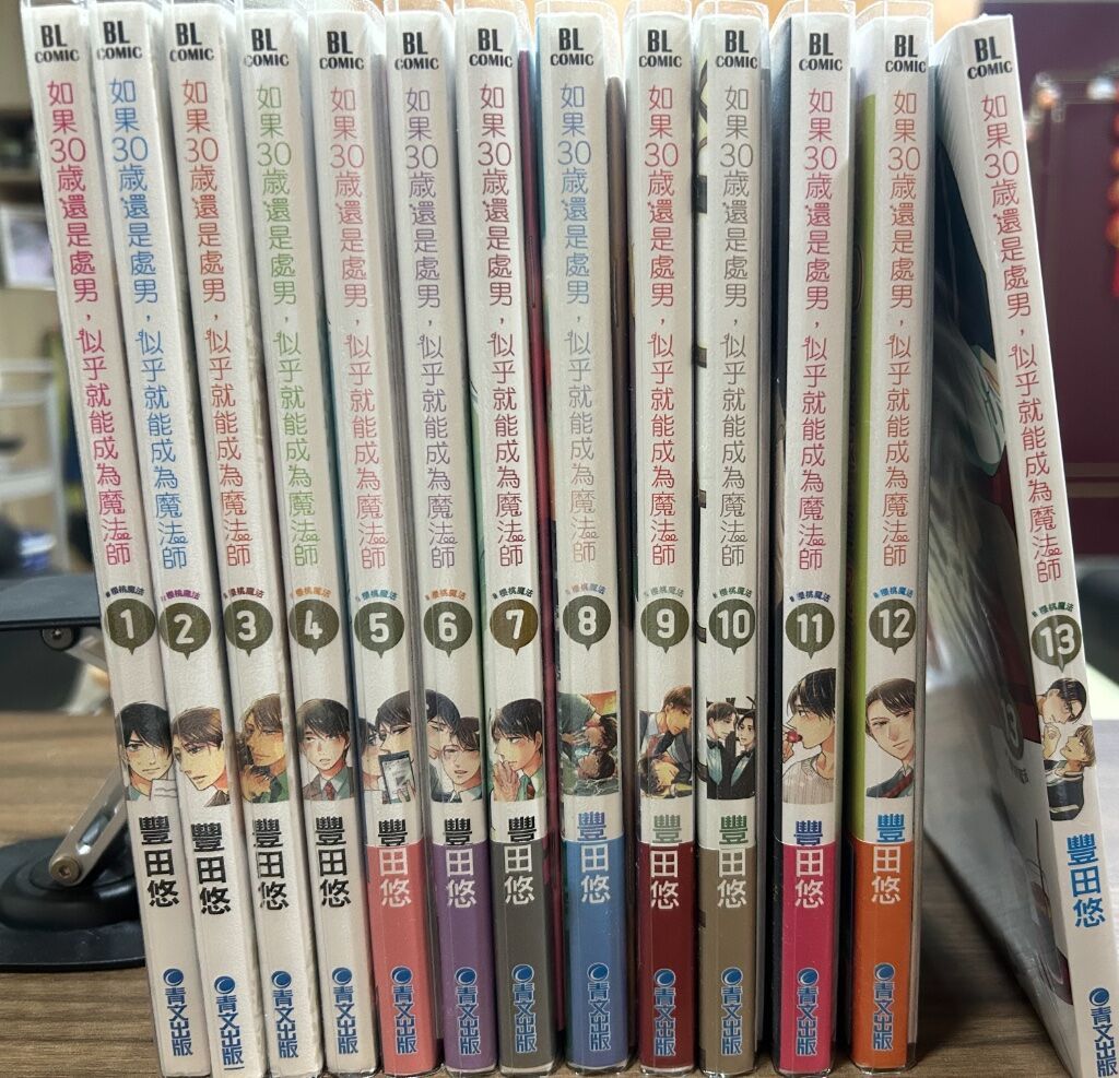 如果30歲還是處男，似乎就能成為魔法師 1-13