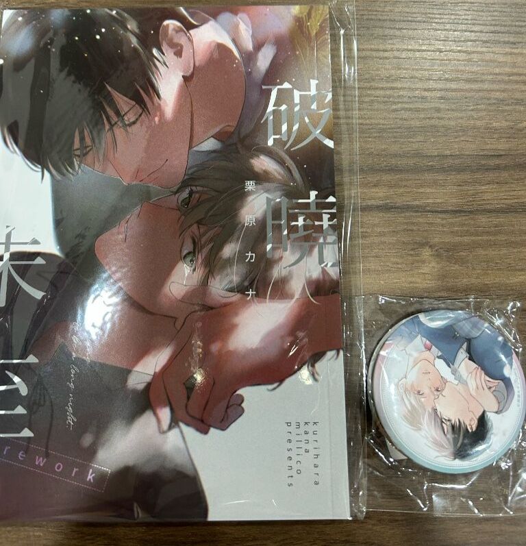 破曉未至rework＋周邊