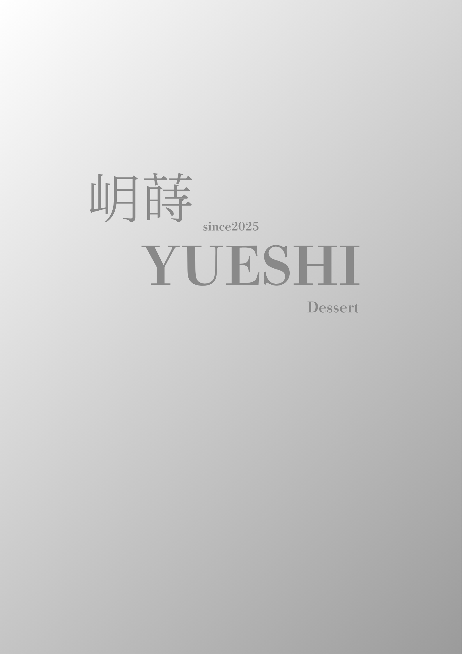加購儀式感