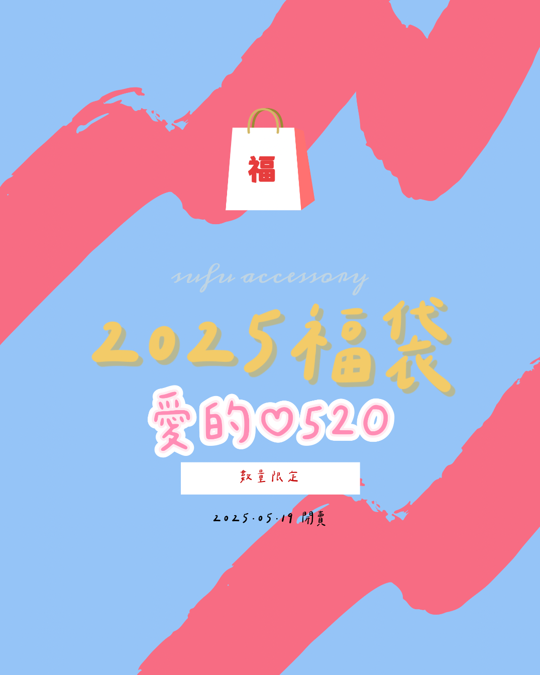 520我愛你