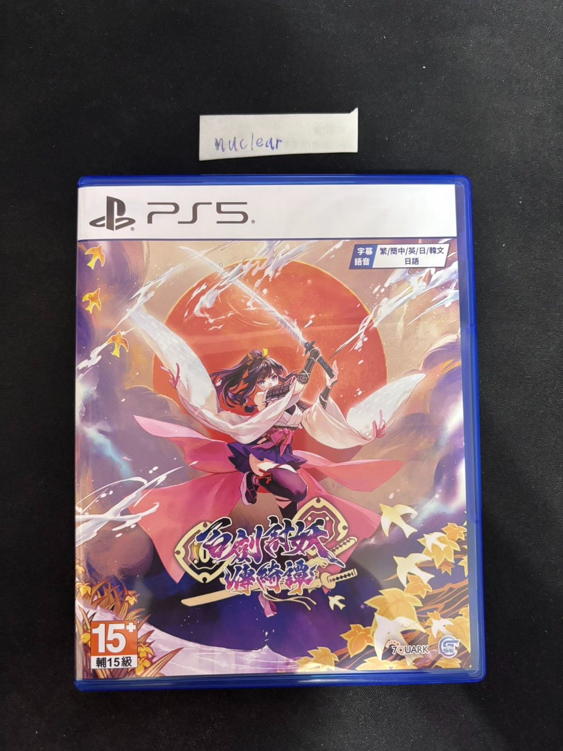 百劍討妖傳綺譚（PS5版含特典）