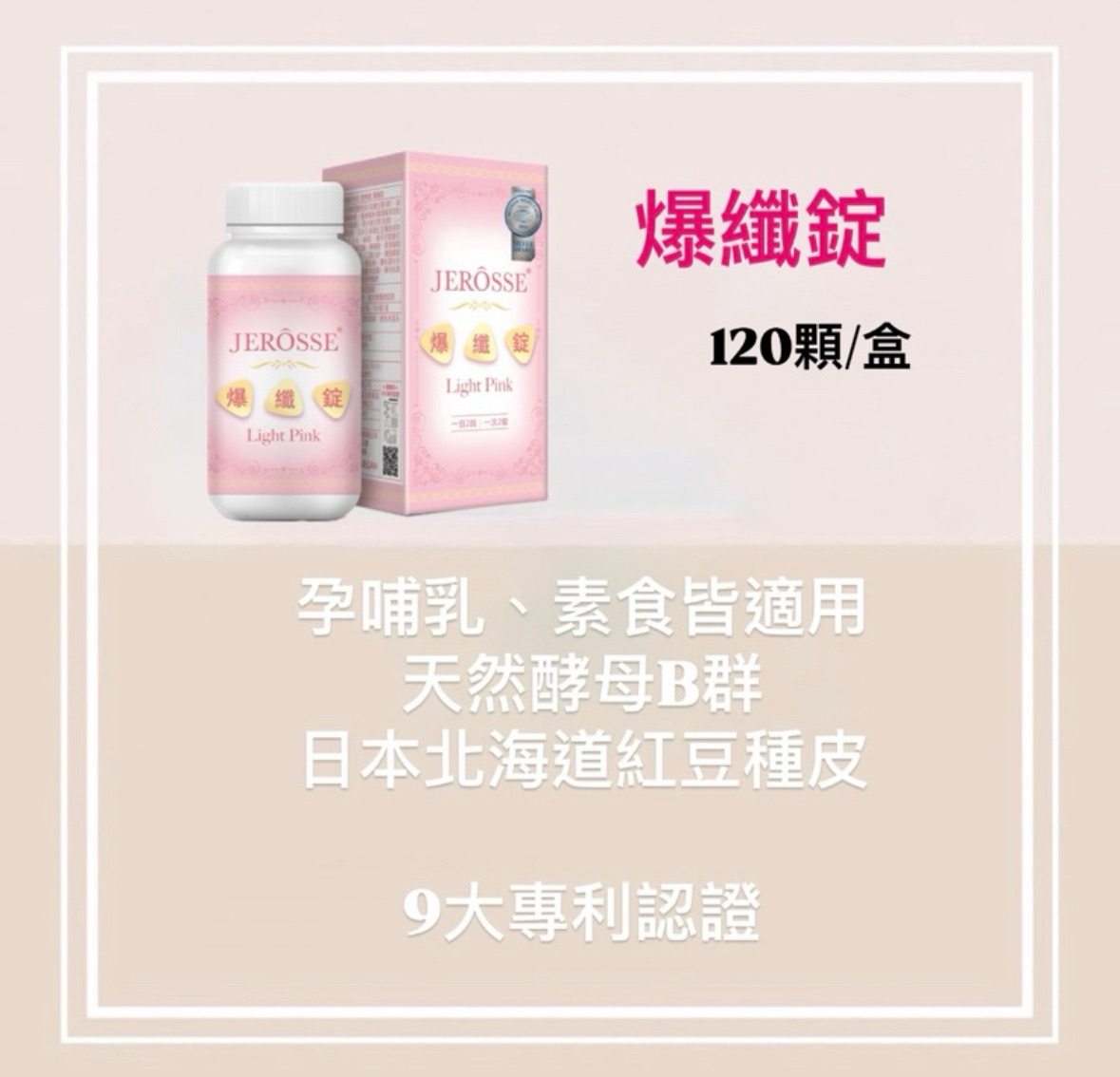 爆纖錠