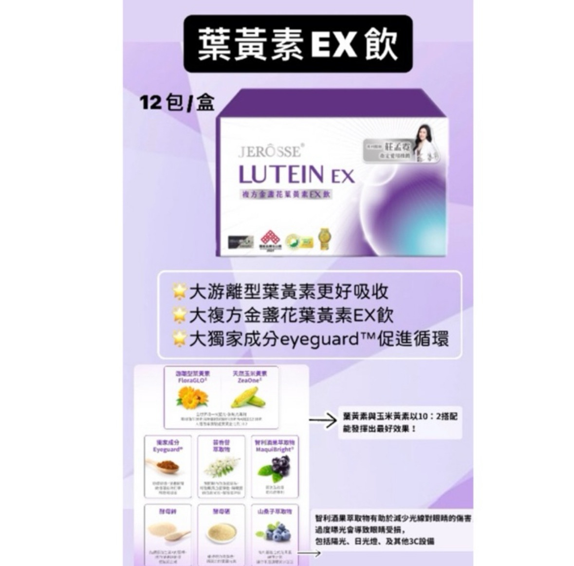婕樂纖複方金盞花葉黃素E X飲