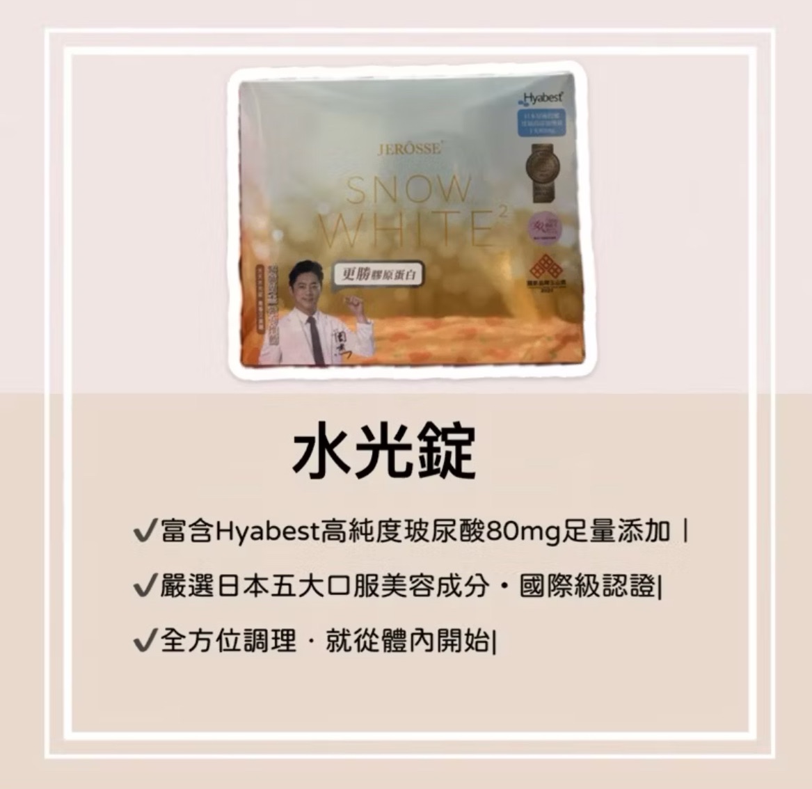 水光錠 |世界品質標章 |合法授權代理商|SGS檢驗合格
