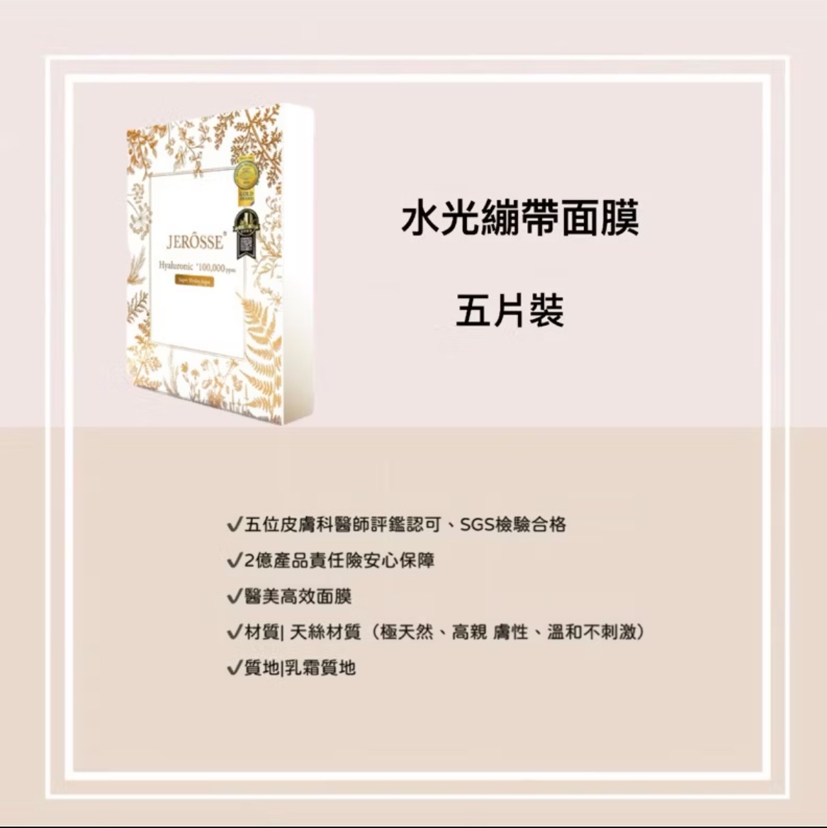 婕樂纖 水光繃帶面膜 女人我最大推薦