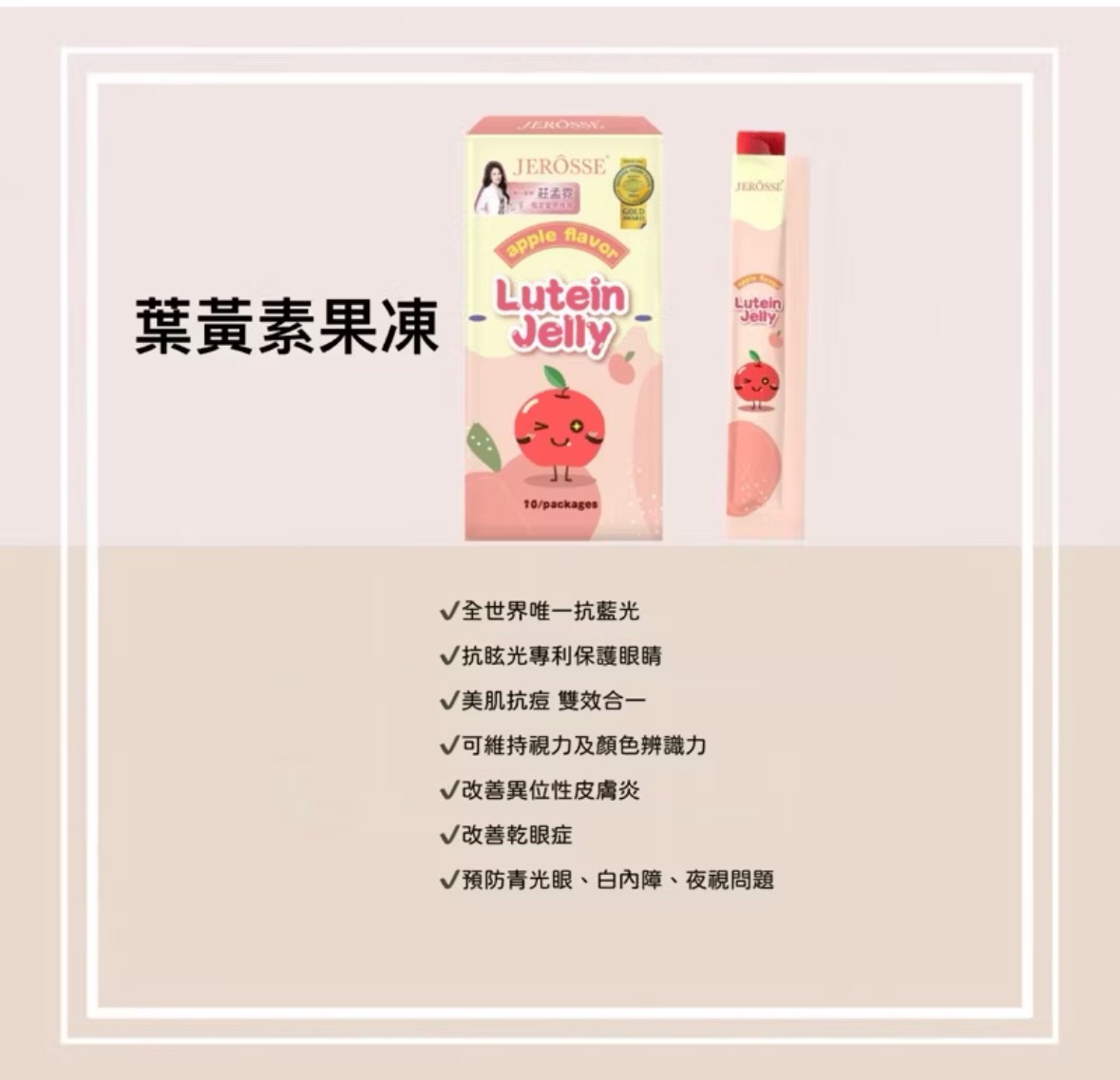 婕樂纖金盞花葉黃素晶亮凍