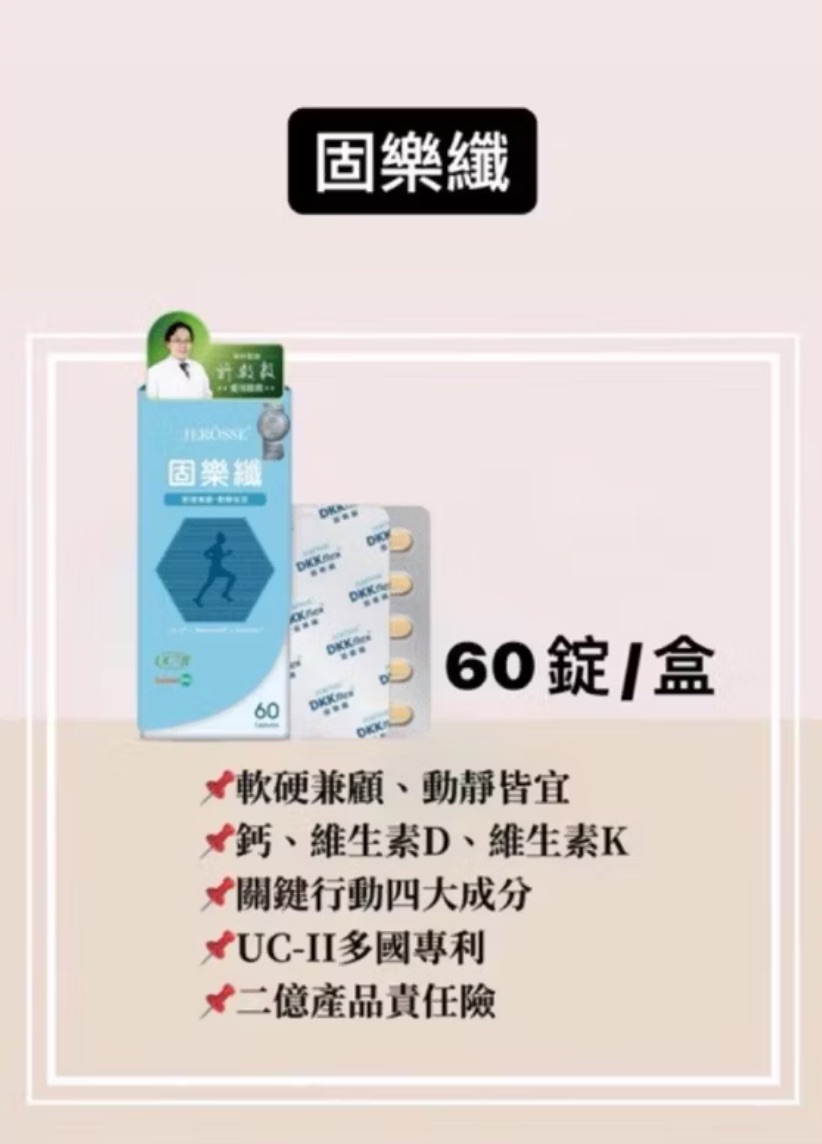 婕樂纖/DKK 固樂纖