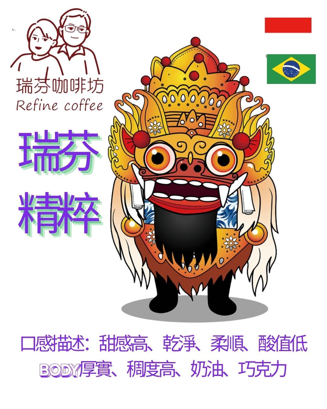 瑞芬精粹黃金比例曼巴咖啡 濾掛咖啡 10公克包裝