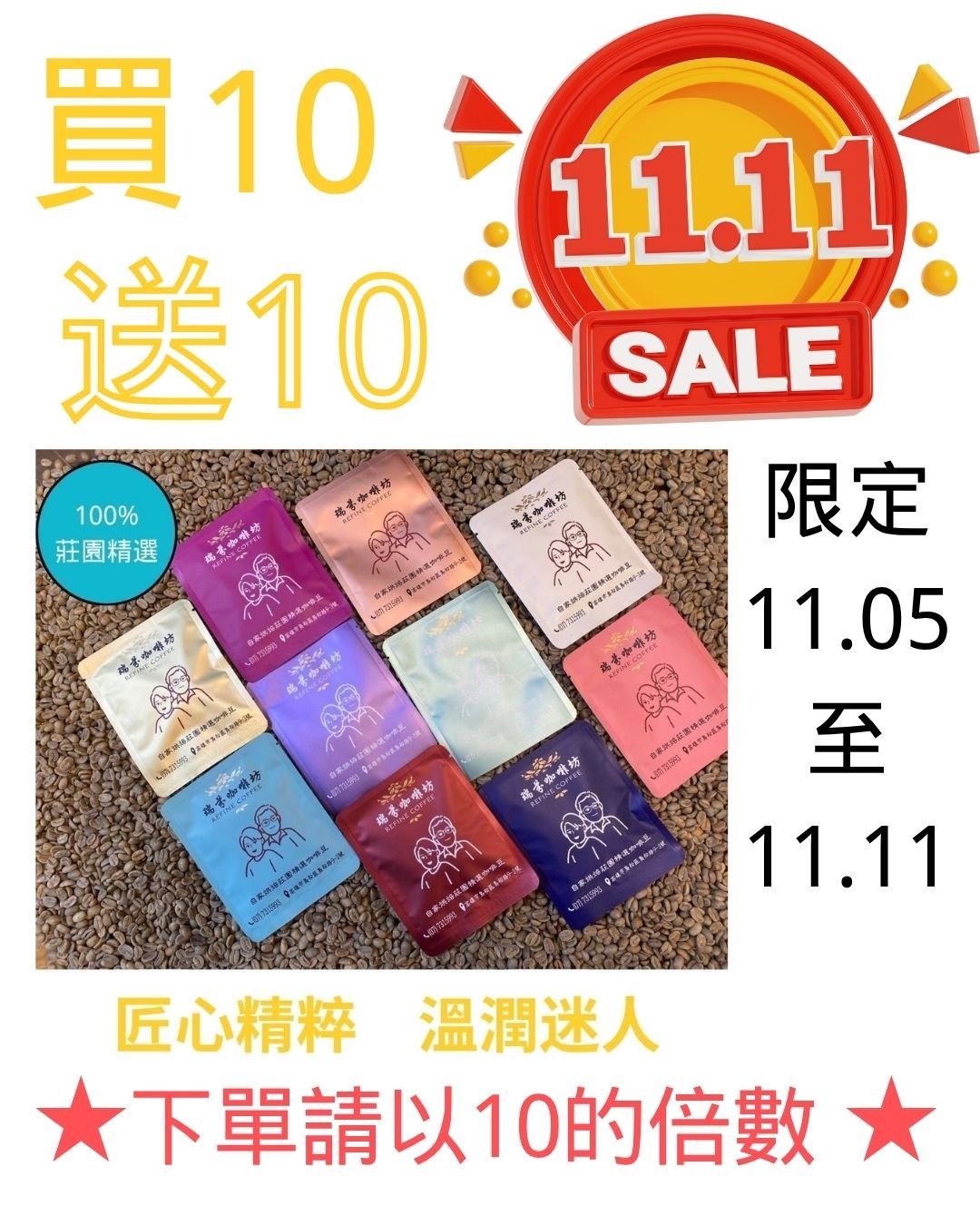 濾掛咖啡  下單任選30包5折＝買1送1   莊園精選咖啡  中焙系列 足10公克包裝