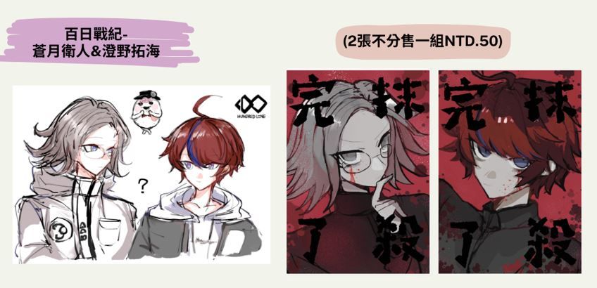 百日戰記區