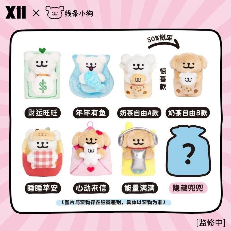 X11 - 線條小狗好運兜兜盲袋