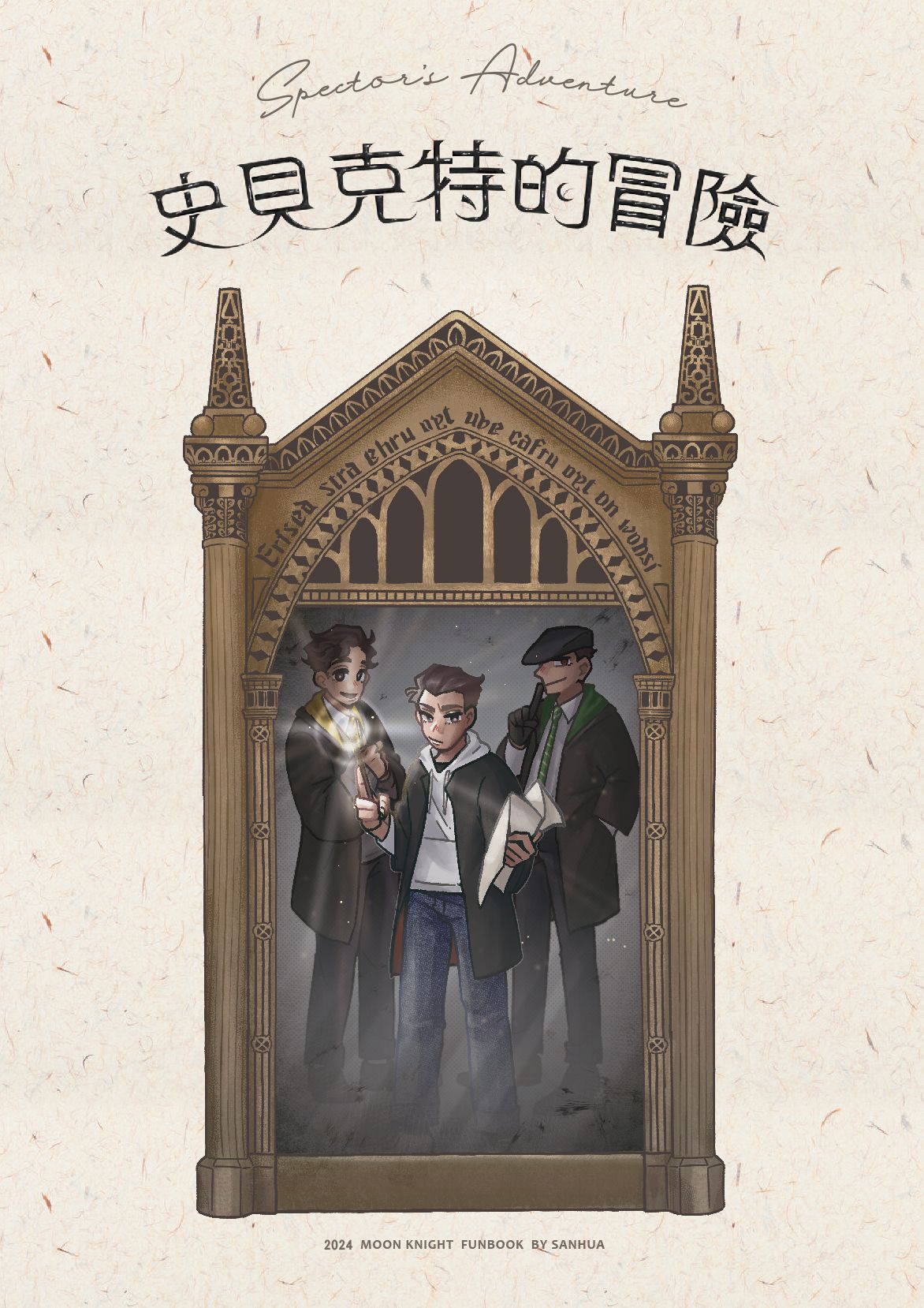 史克貝特的冒險/刊物 學生證 證件照