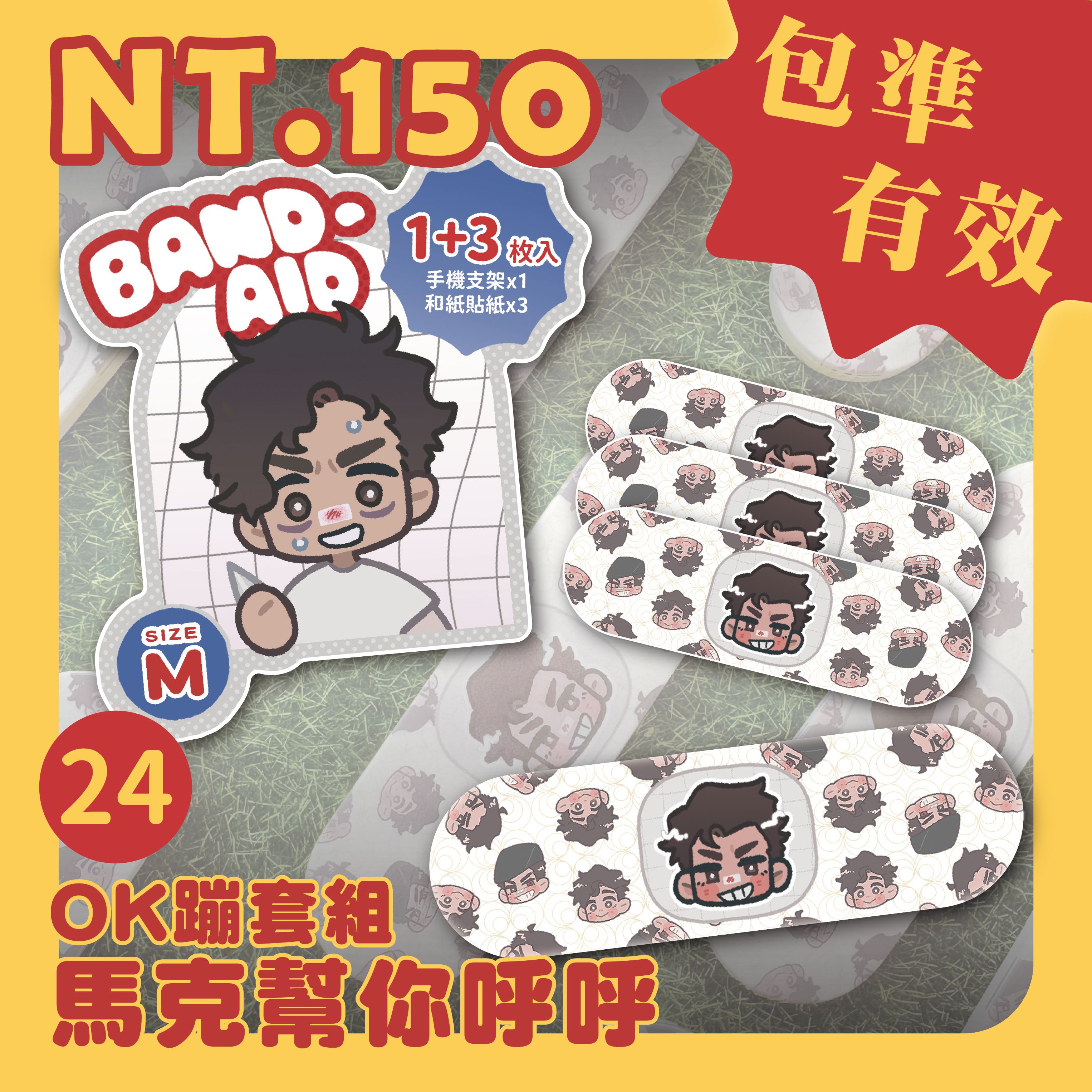 馬克幫你呼呼/造型周邊非真正ㄧㄌㄧㄠˊ用品/