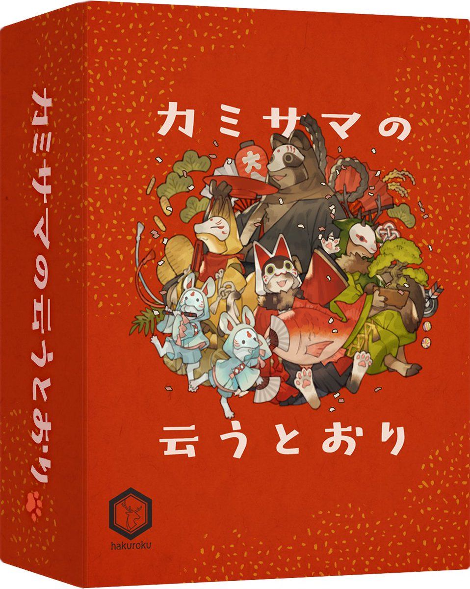 如同神明所說（カミサマの云うとおり）