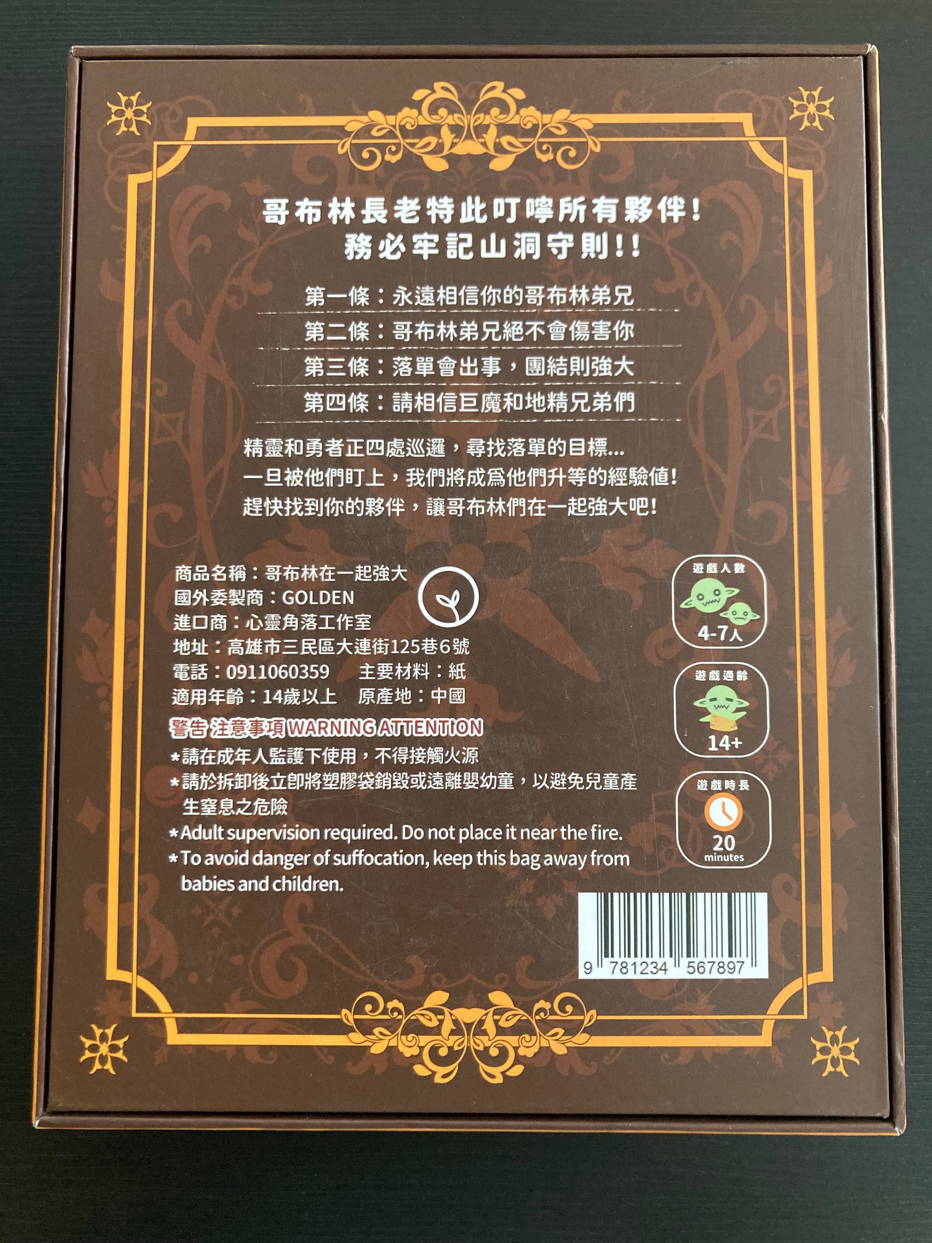 哥布林在一起強大