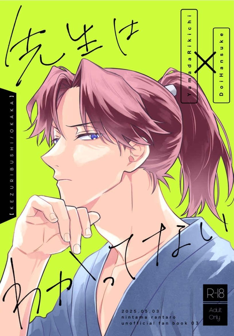 先生はわかってない