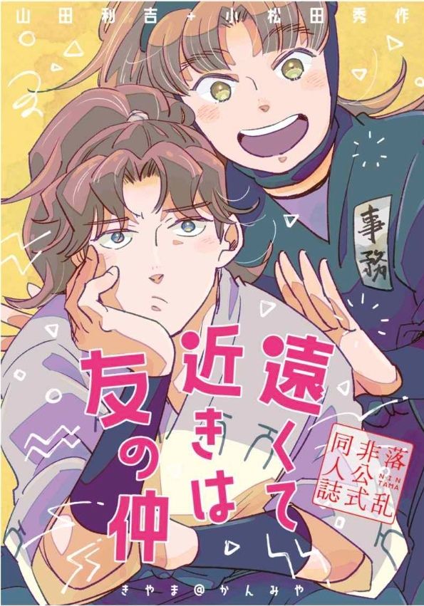 遠くて近きは友の仲