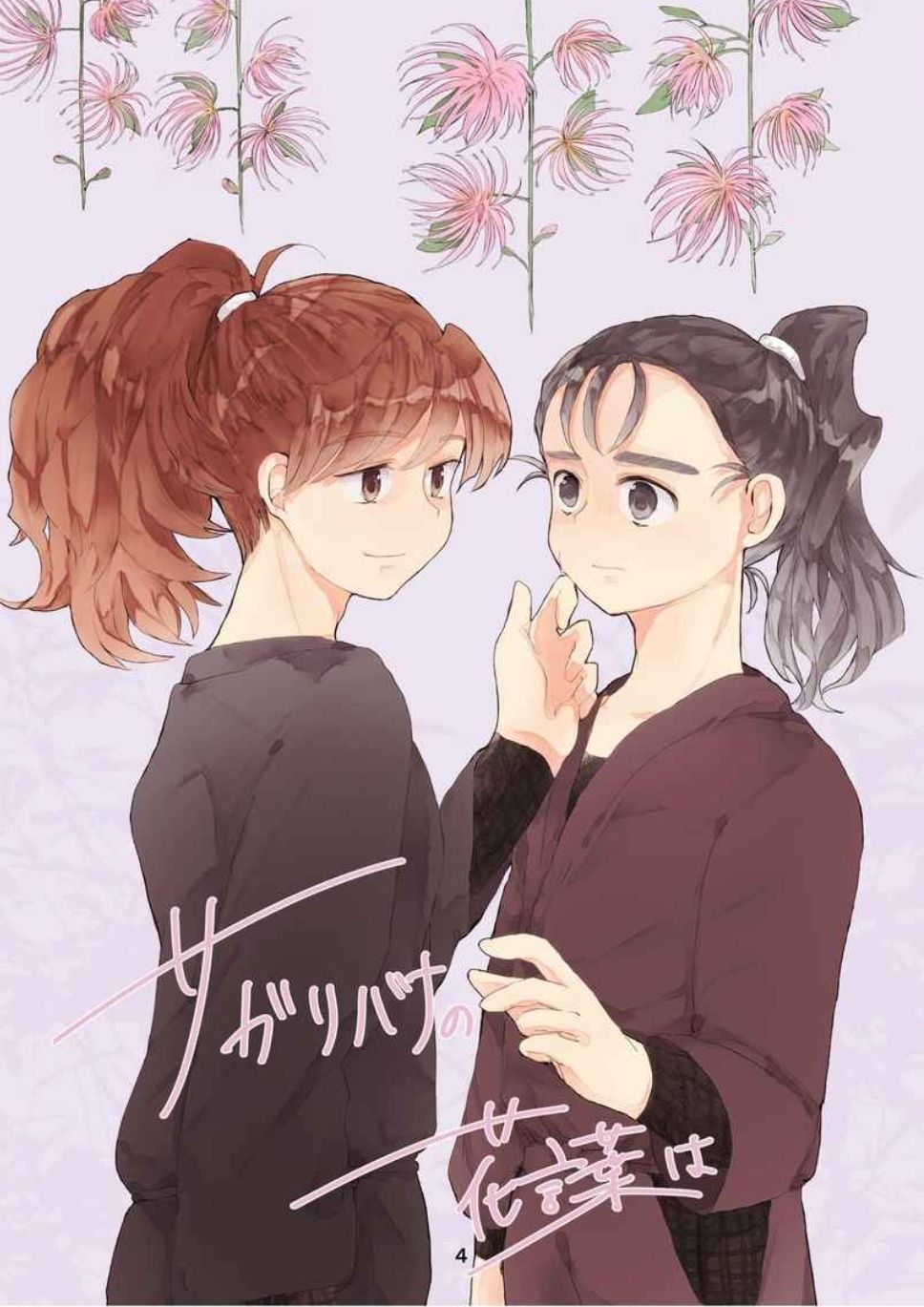 サガリバナの花言葉は（土尊）