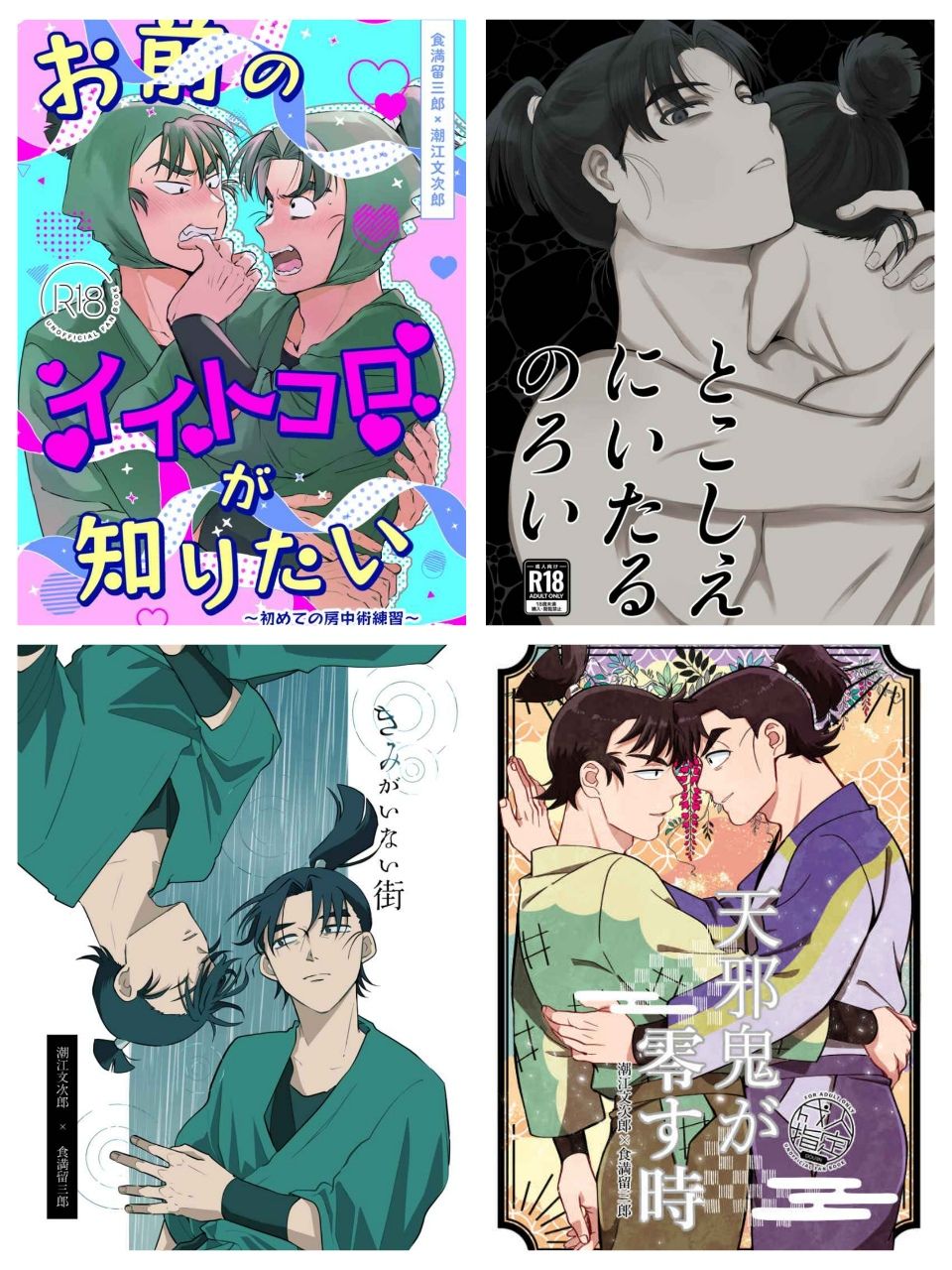 犬猿（下單前請注意前後）