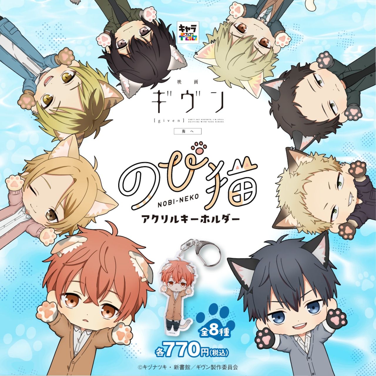 GIVEN のび猫 吊飾