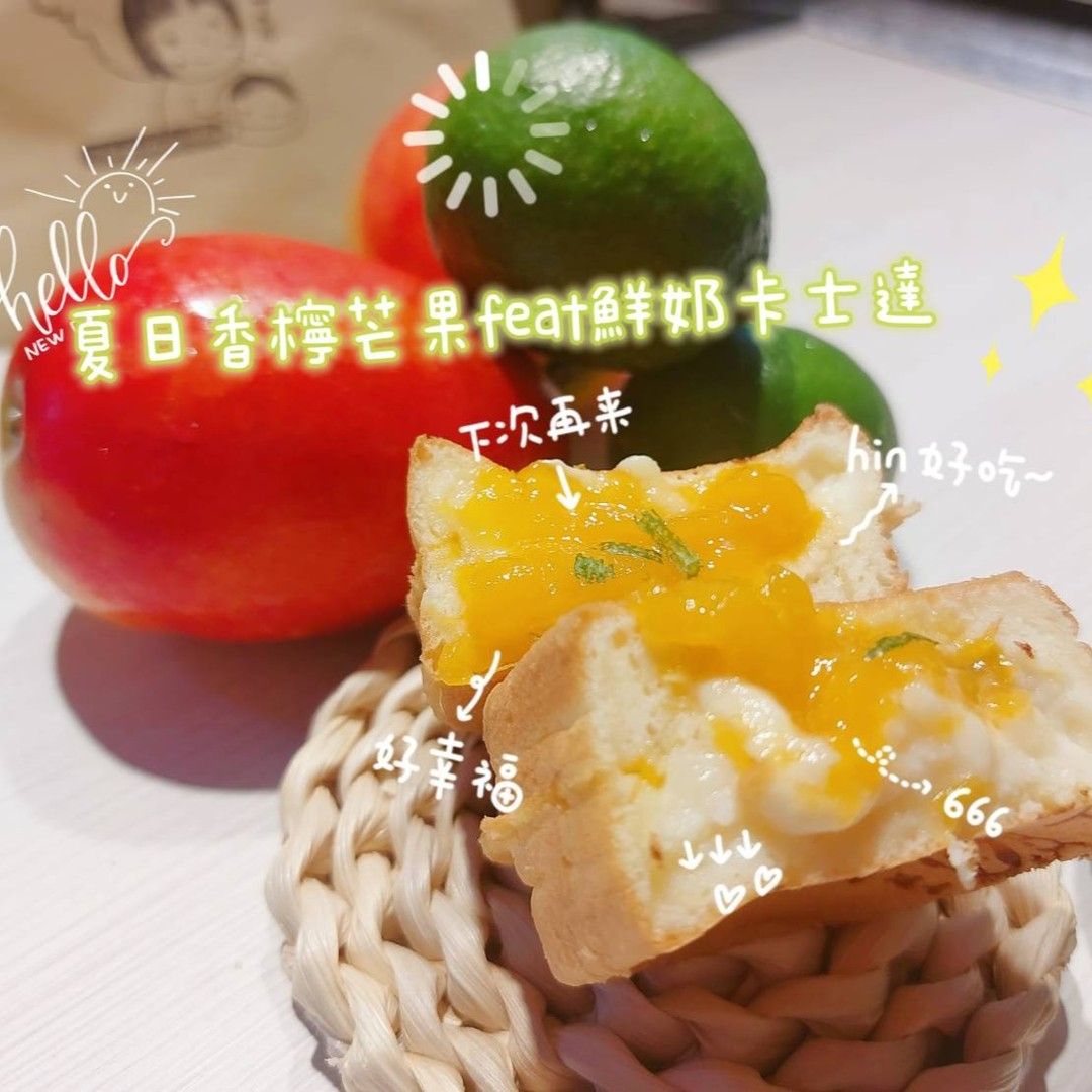夏日香檸芒果