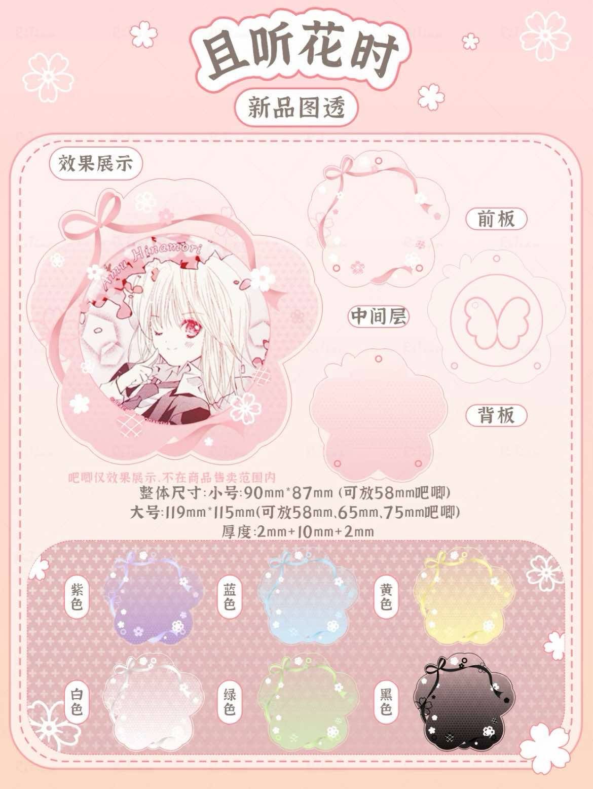 【壓克力大王】且聽花時