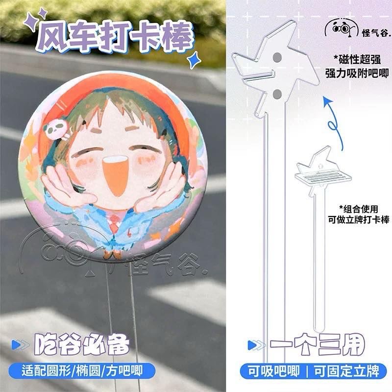 【怪氣谷】風車打卡棒