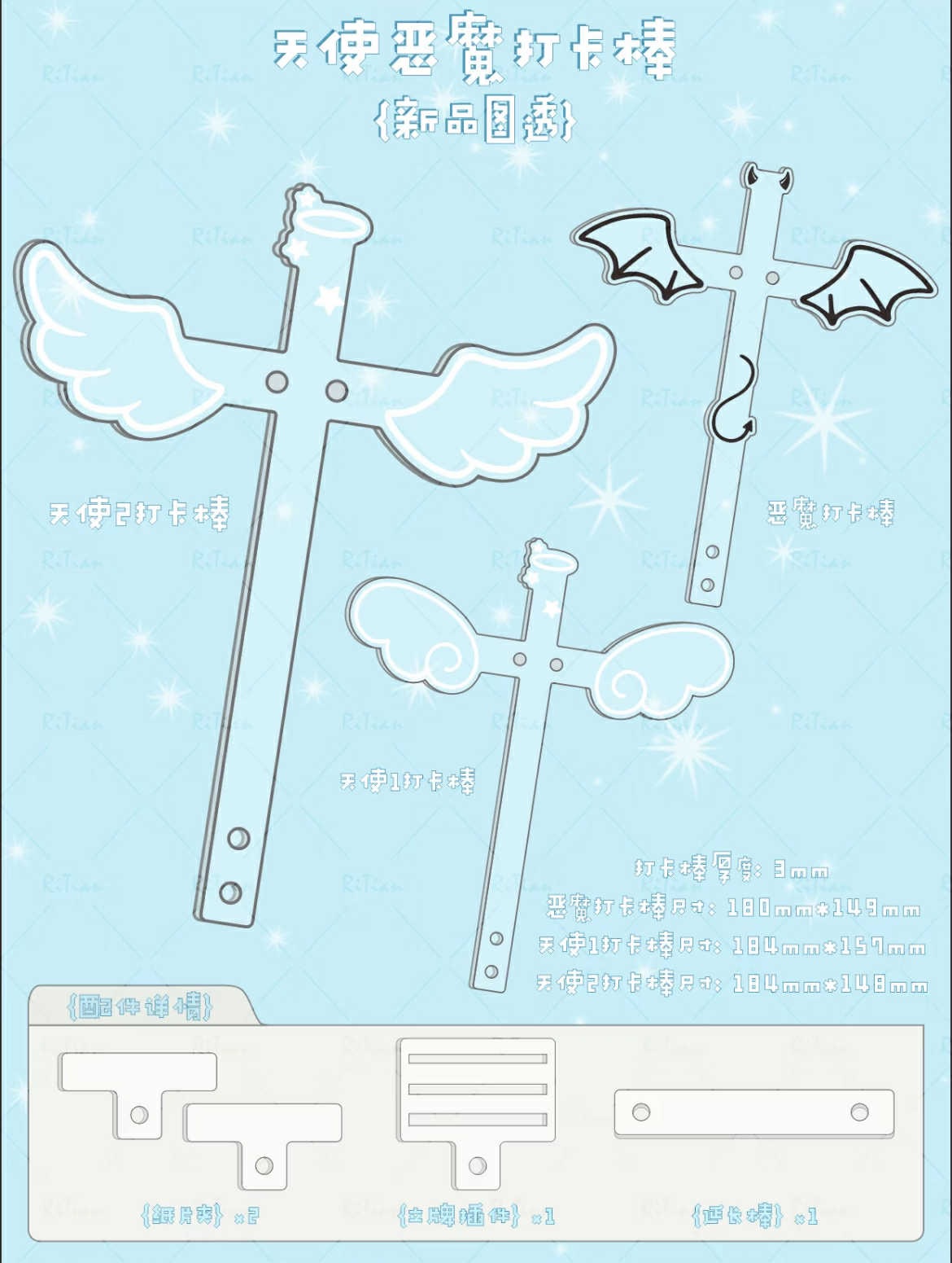 【壓克力大王】天使惡魔打卡棒