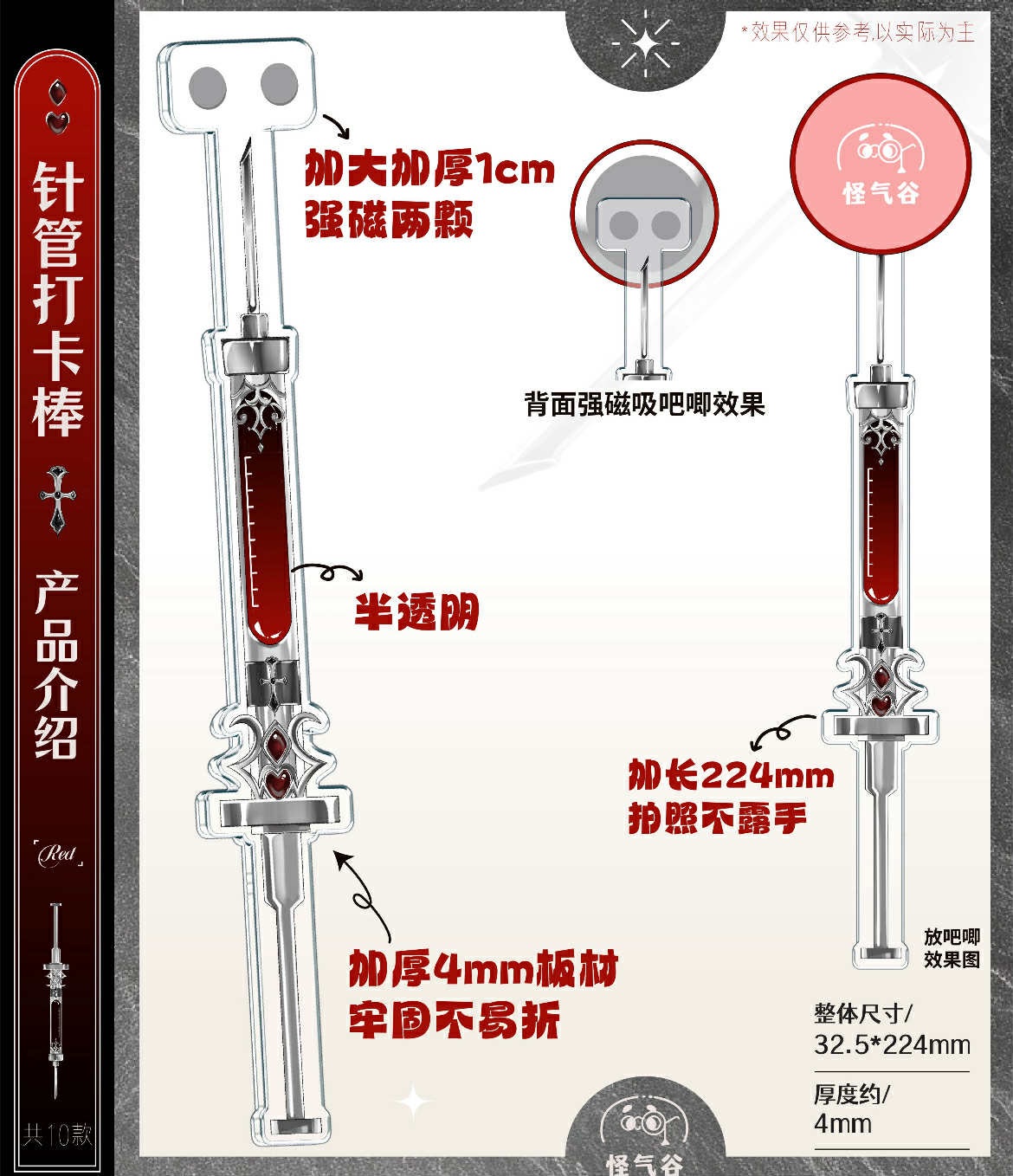 【怪氣谷】針管打卡棒