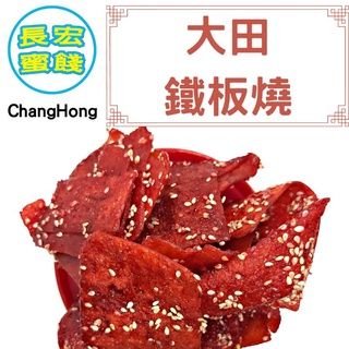 【豬公系列】大田 蜜汁鐵板燒