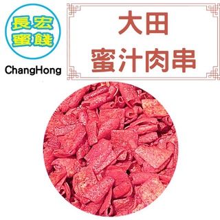 【豬公系列】大田 蜜汁肉串