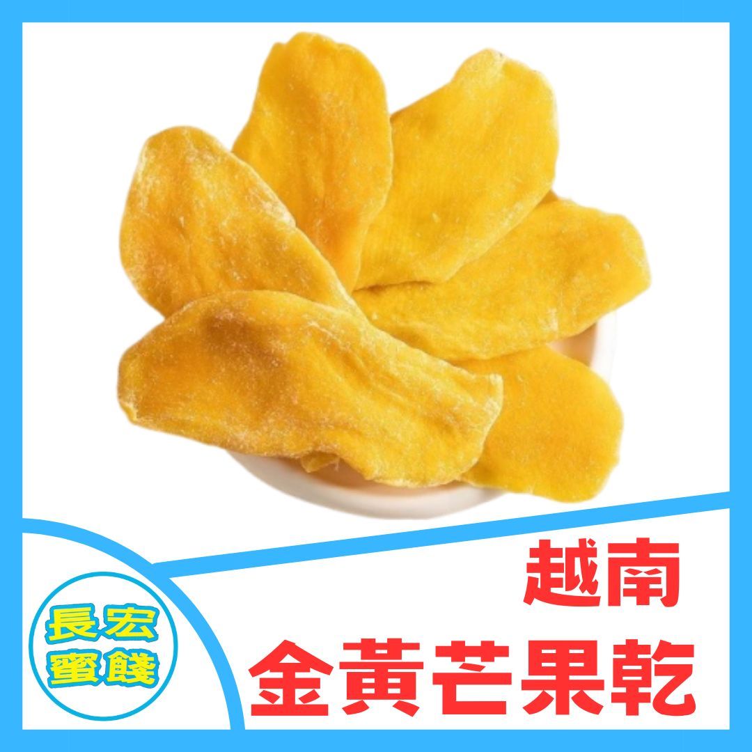越南金黃芒果乾
