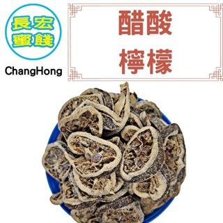 醋酸檸檬乾 （泡茶用）