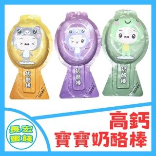 寶寶奶酪棒 奶酪≧15%