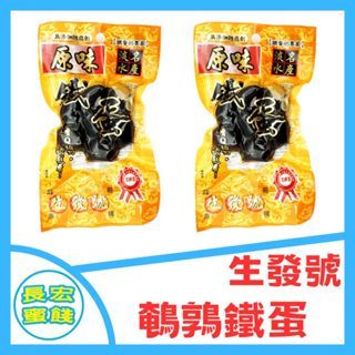 生發號 鵪鶉鐵蛋 6顆入