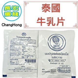 泰國 皇家 牛乳片 原味