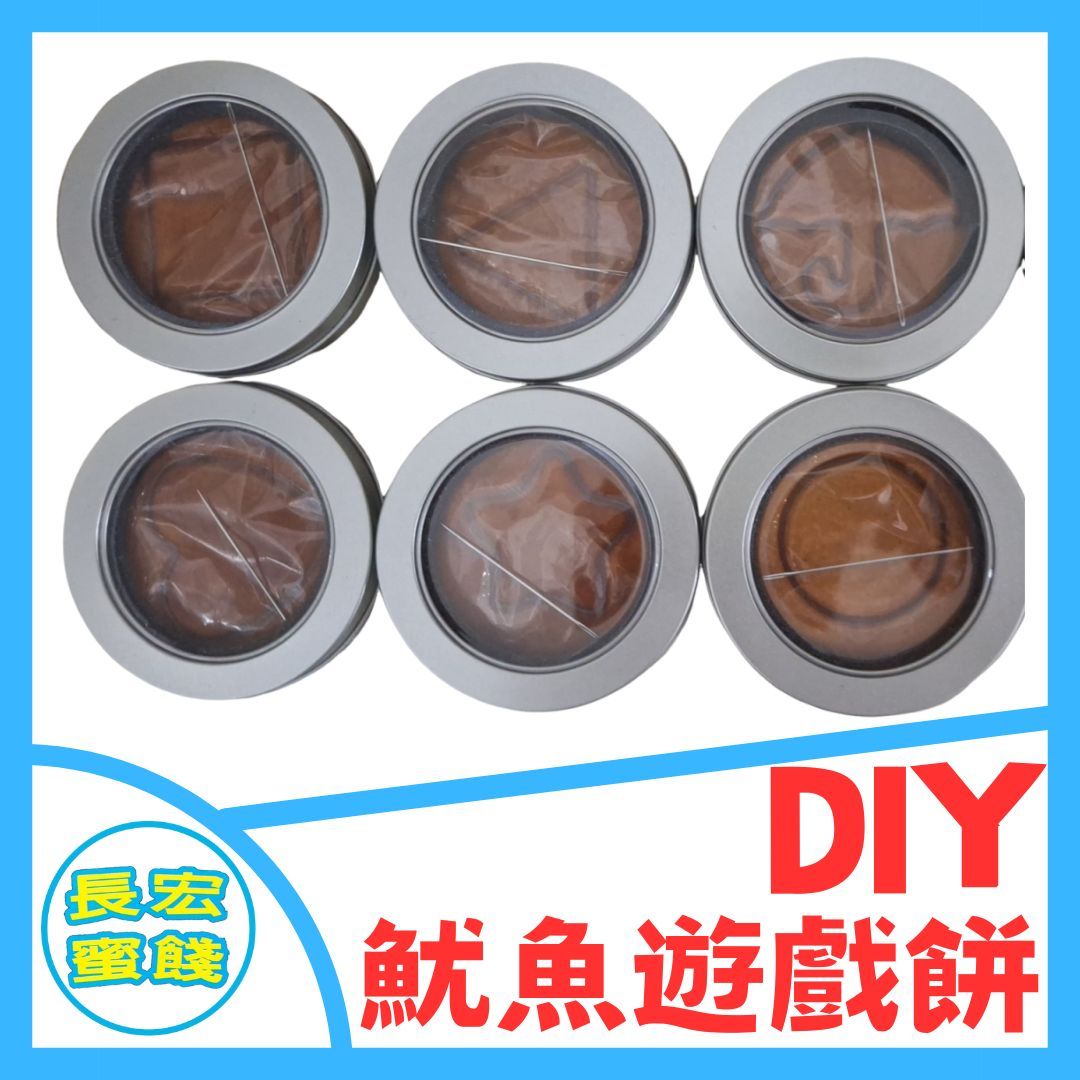 魷魚遊戲 摳圖餅 糖餅 黑糖餅乾 台灣製造