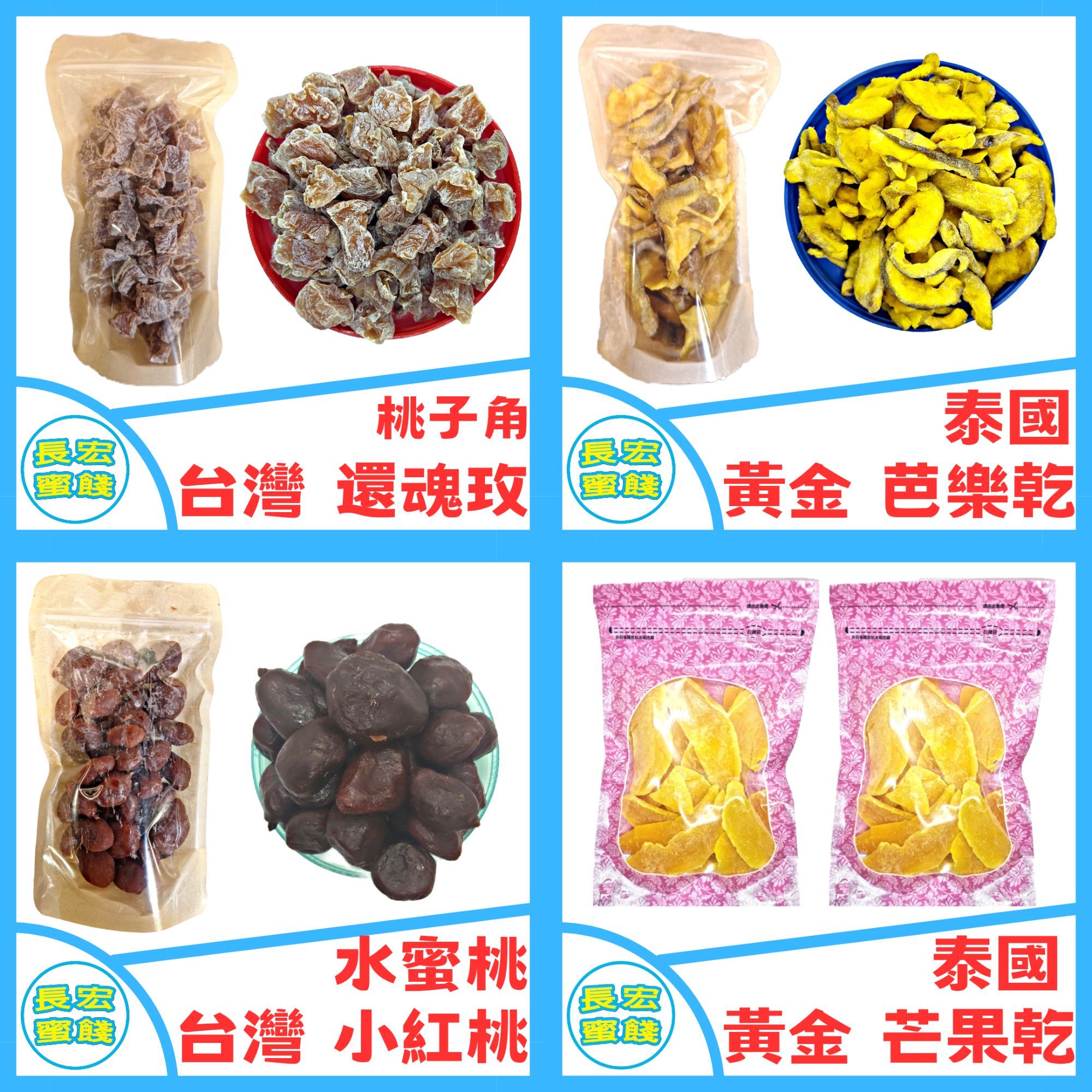 蜜餞 系列